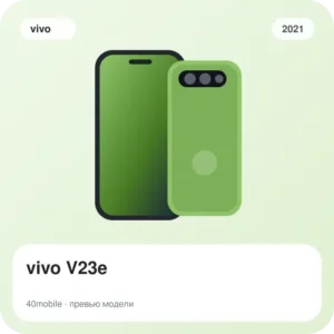 vivo V23e — изображение модели телефона