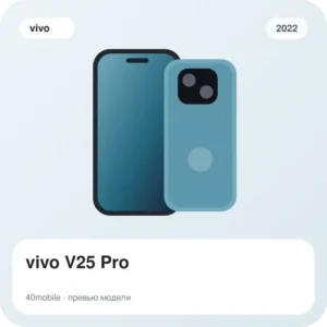 vivo V25 Pro — изображение модели телефона