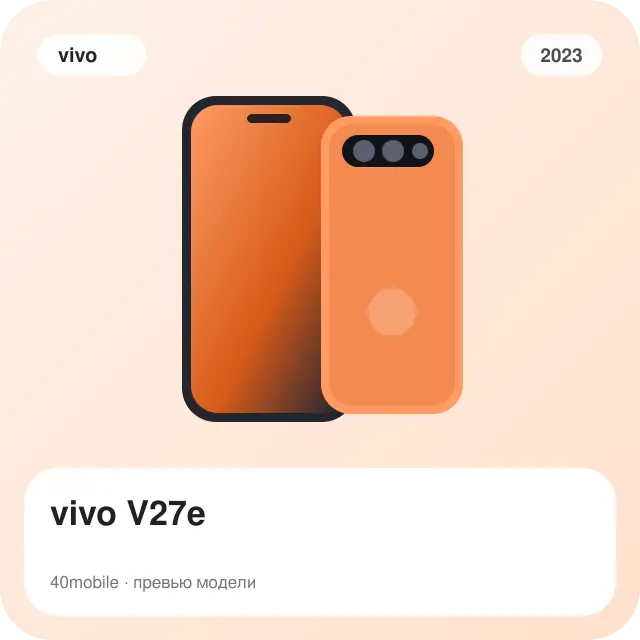 vivo V27e — изображение модели телефона