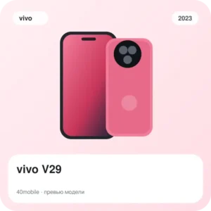 vivo V29 — изображение модели телефона