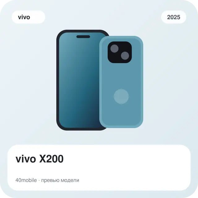 vivo X200 — изображение модели телефона