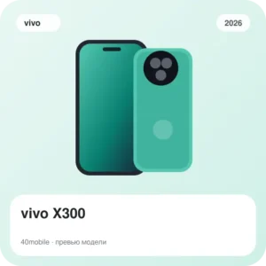 vivo X300 — изображение модели телефона