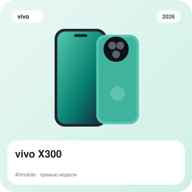 vivo X300 — изображение модели телефона