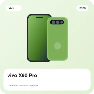 vivo X90 Pro — изображение модели телефона