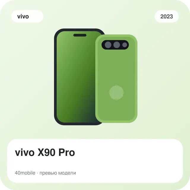 vivo X90 Pro — изображение модели телефона