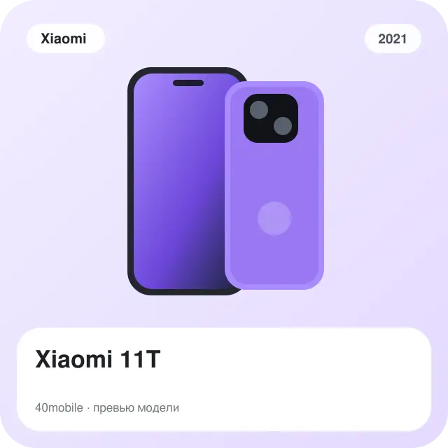Xiaomi 11T — изображение модели телефона