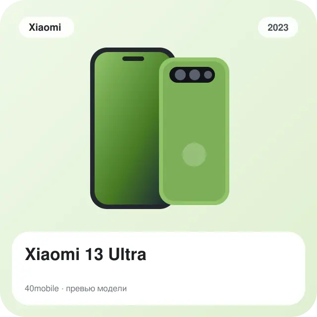 Xiaomi 13 Ultra — изображение модели телефона
