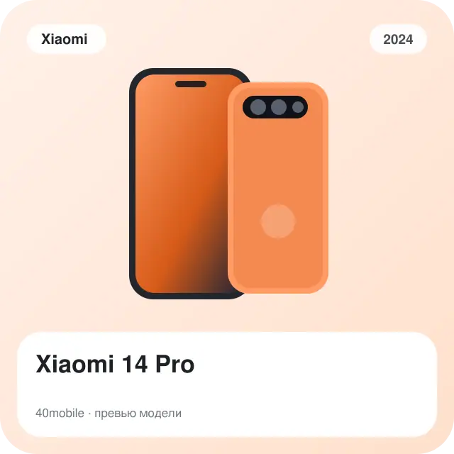 Xiaomi 14 Pro — изображение модели телефона