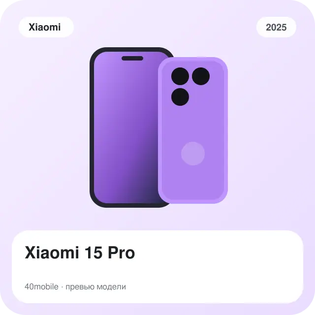 Xiaomi 15 Pro — изображение модели телефона