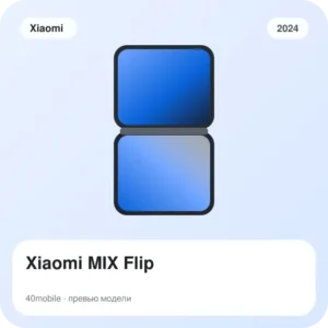 Xiaomi MIX Flip — изображение модели телефона