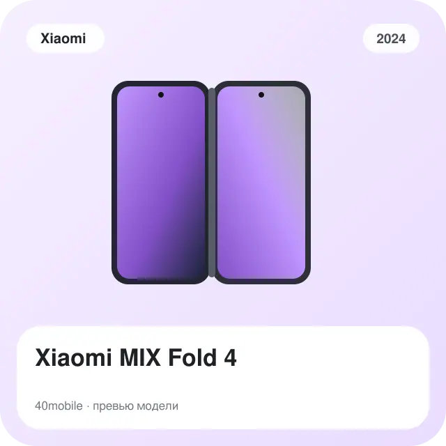 Xiaomi MIX Fold 4 — изображение модели телефона