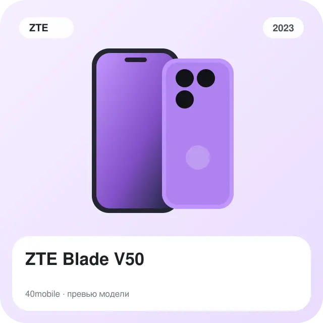ZTE Blade V50 — изображение модели телефона