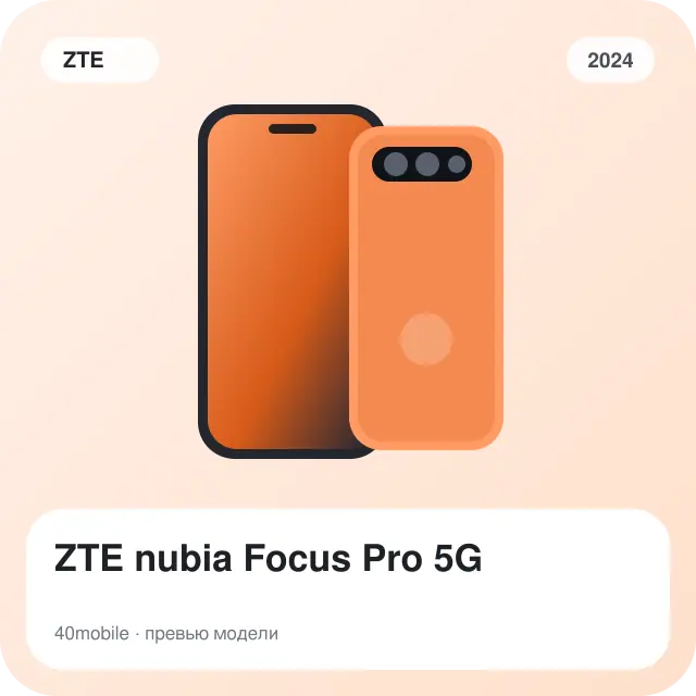 ZTE nubia Focus Pro 5G — изображение модели телефона